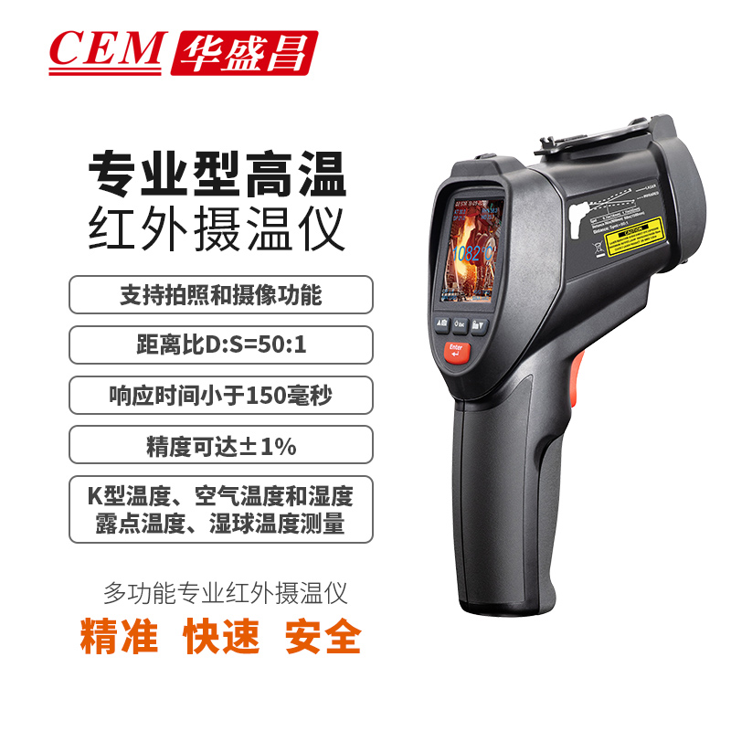 CEM华盛昌高温红外线测温仪高精度工业测温枪DT-9860/9862