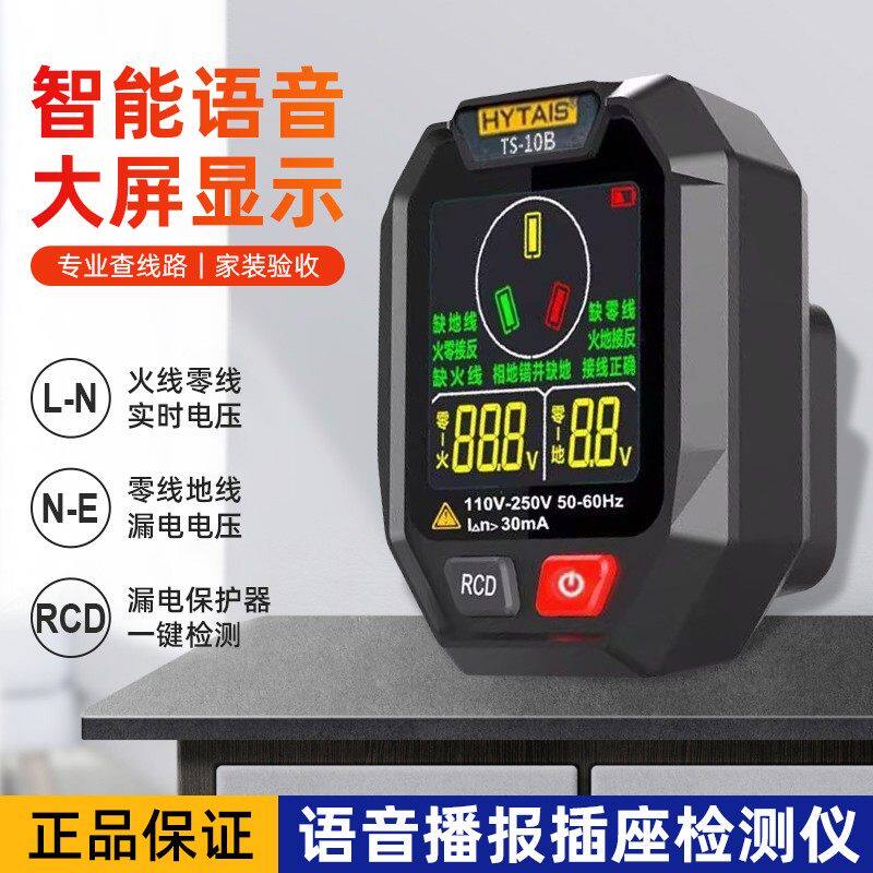 智能语音播报插座检测仪多功能验电笔电工验电器零火线 线断点查