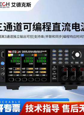 ITECH艾德克斯IT-N6322A IT-N6323A三通道可程式设计直流电源