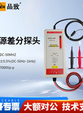 PINTECH品致N1070APro示波器差分监视器0.5%高精度探棒50MHz,7000