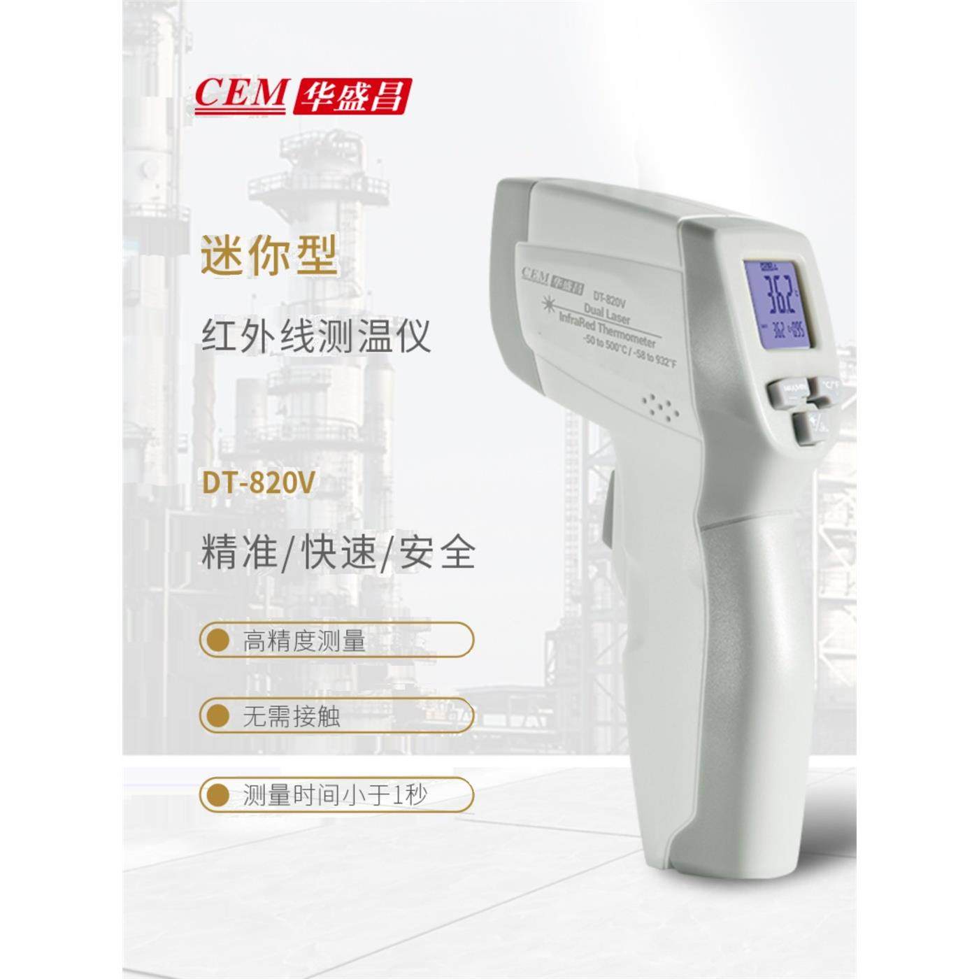 CEM华盛昌工业测温仪手持式红外测温枪高精度测温仪测温枪DT-820V,五金/工具,测温仪,淘宝优惠券,粉丝福利购,淘宝优惠卷