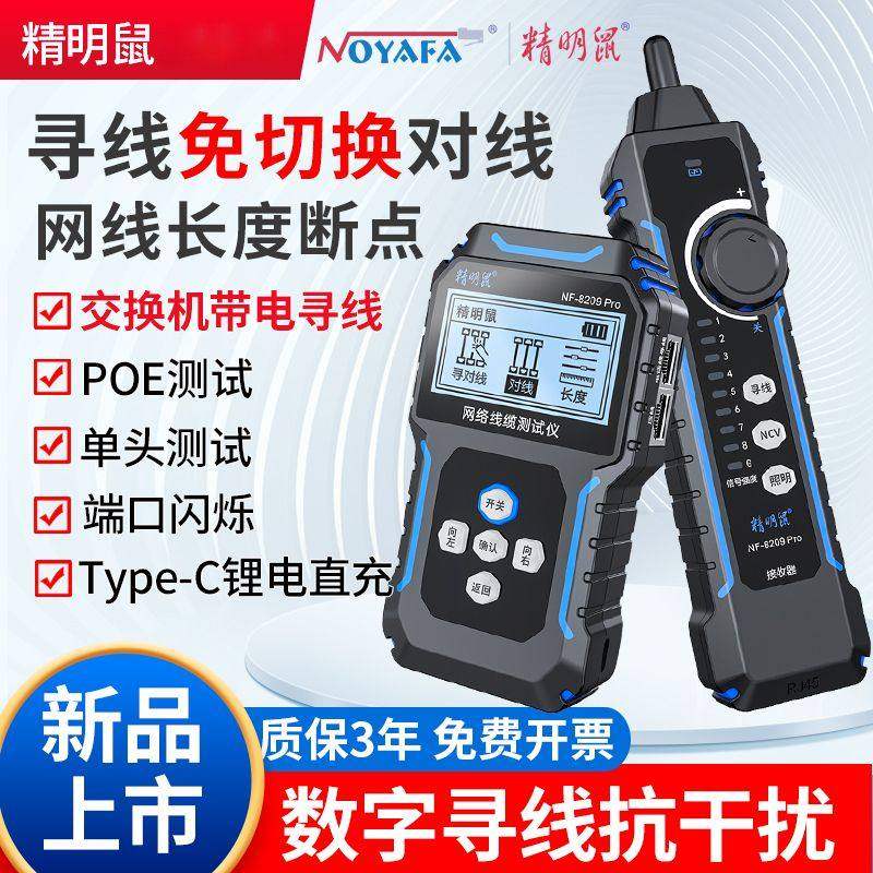 精明鼠NF-8209 PRO测线仪抗干扰寻线仪 自动对线可充电式POE防烧,五金/工具,测线仪,淘宝优惠券,粉丝福利购,淘宝优惠卷