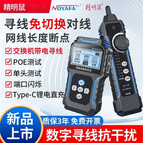 精明鼠NF-8209PRO测线仪