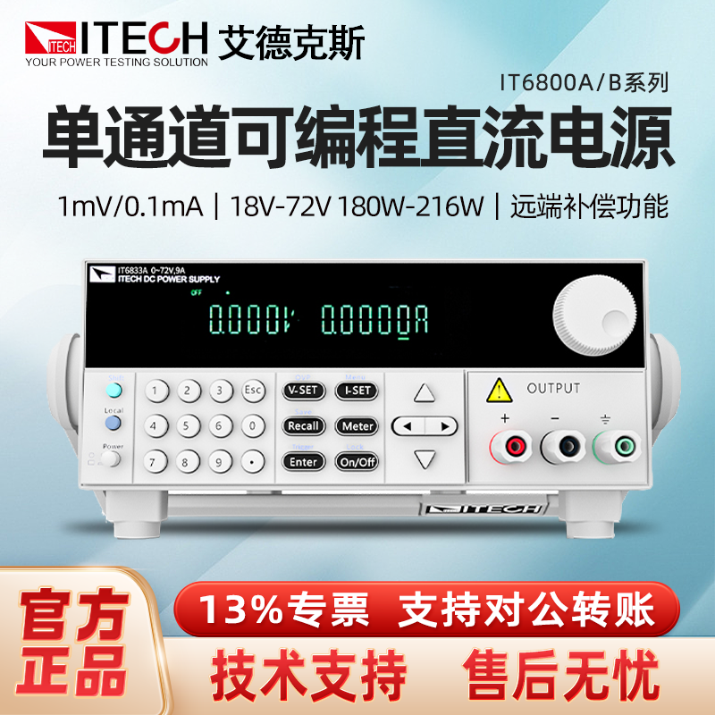 艾德克斯可程式设计线性直流稳压可调电源IT6831A/IT6832A/IT6833,五金/工具,直流稳压电源,淘宝优惠券,粉丝福利购,淘宝优惠卷