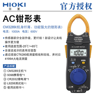 CM4371 日置钳形表CM3289 CM4373 CM4372 30交直流数字钳表CM3291