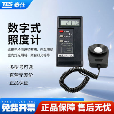 泰仕TES1330A照度计测光