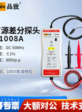 PINTECH品致差分监视器N1008A示波器有源差分监视器DC-50MHz 800V
