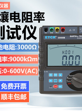 铱泰土壤电阻率测试仪ETCR3000B数字式接地电阻测试仪检测仪