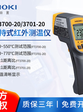 HIOKI日置FT3700-20红外测温仪FT3701-20手持长焦型红外温度仪