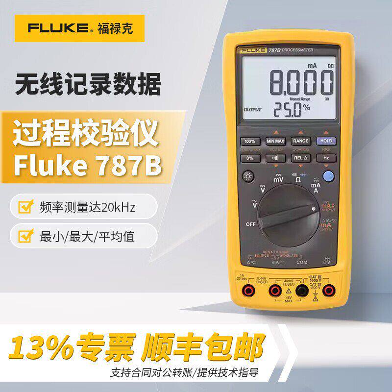 福禄克(FLUKE)F787B 高精度回路过程校准仪过程万用表效检仪