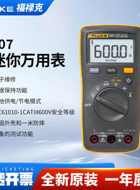 Fluke福禄克107数字万用电表高精度汽修电工自动智能迷你可携式F1