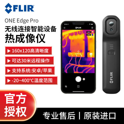 菲力尔FLIRONEEdgeP红