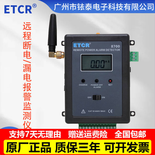 铱泰ETCR8700远程断电/漏