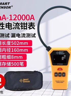 希玛ST4502A/B/4950柔性线圈电流钳形表高精度毫安级电流检测仪