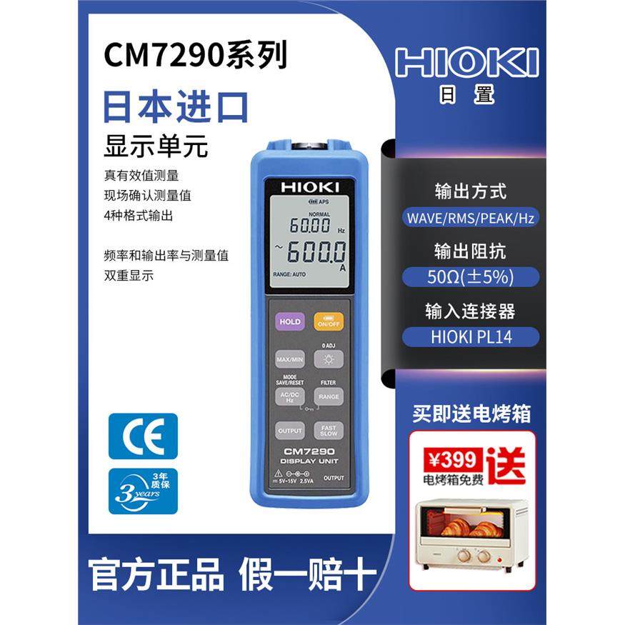 HIOKI日置CM7290显示器单元CT7631/CT7636/7642电流钳组合传感器,五金/工具,钳形表,淘宝优惠券,粉丝福利购,淘宝优惠卷