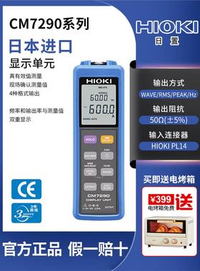 HIOKI日置CM7290显示器单元CT7631/CT7636/7642电流钳组合传感器