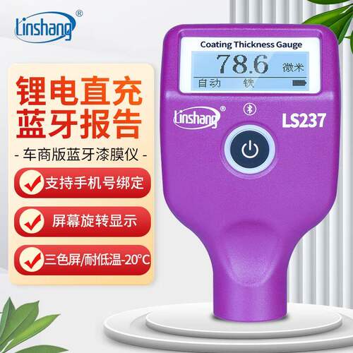 林上LS237漆膜仪6涂层测