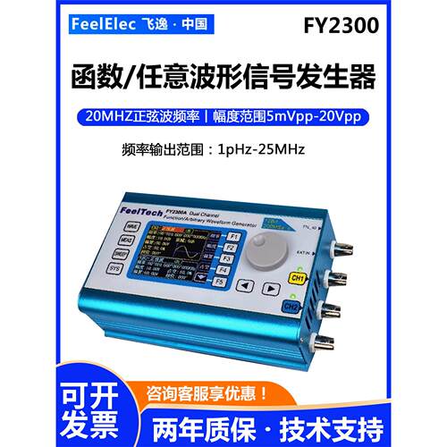 飞逸FY6300/2双通道DDS函