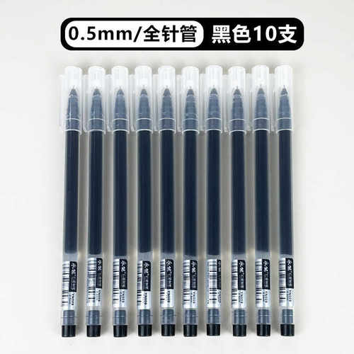 0.5mm学生用全针管黑色中性笔