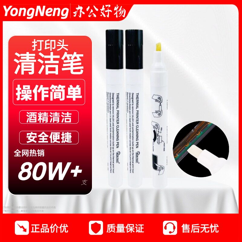 快递电子面单清洁笔丨酒精笔