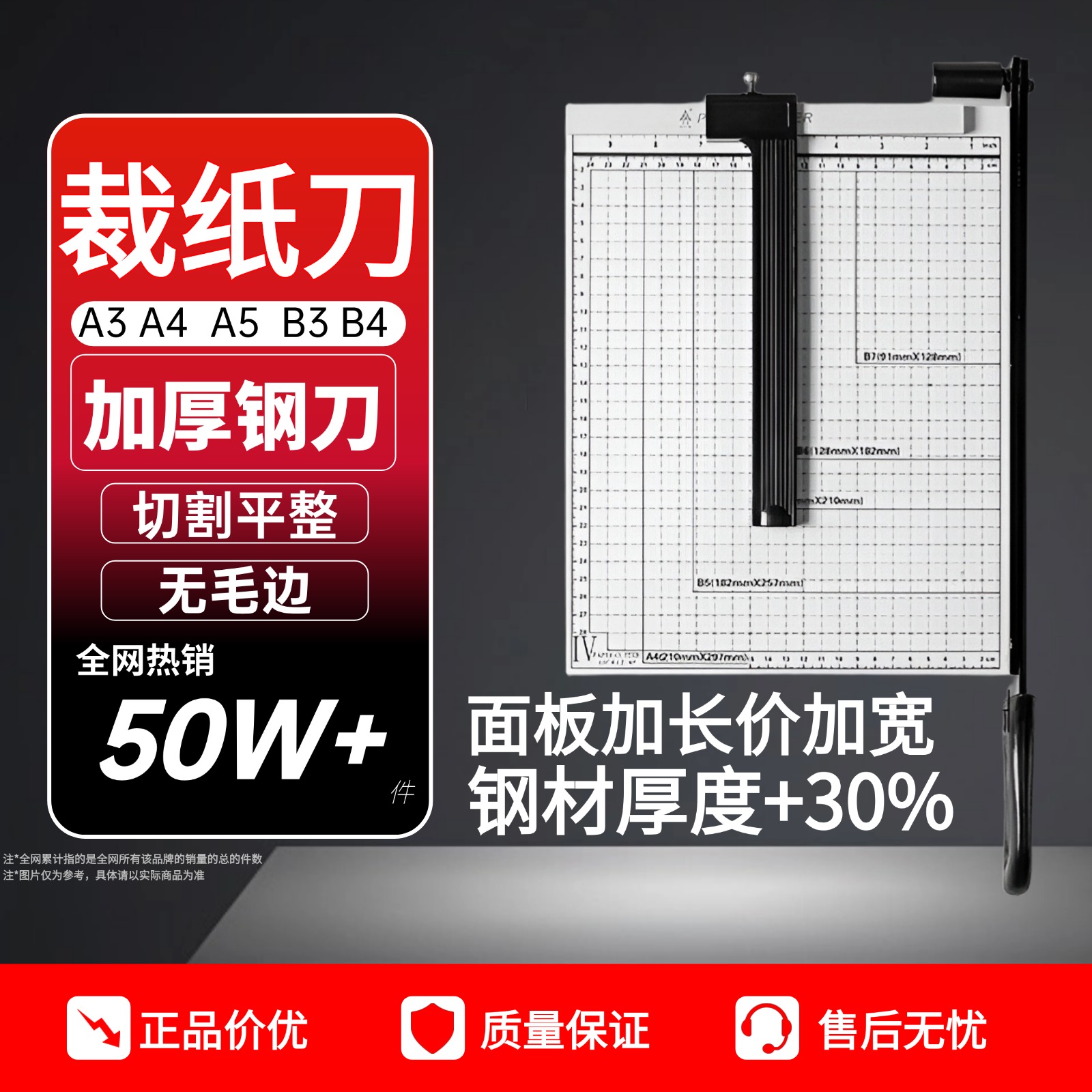 A4纸切纸裁纸刀丨单次切15张A4纸