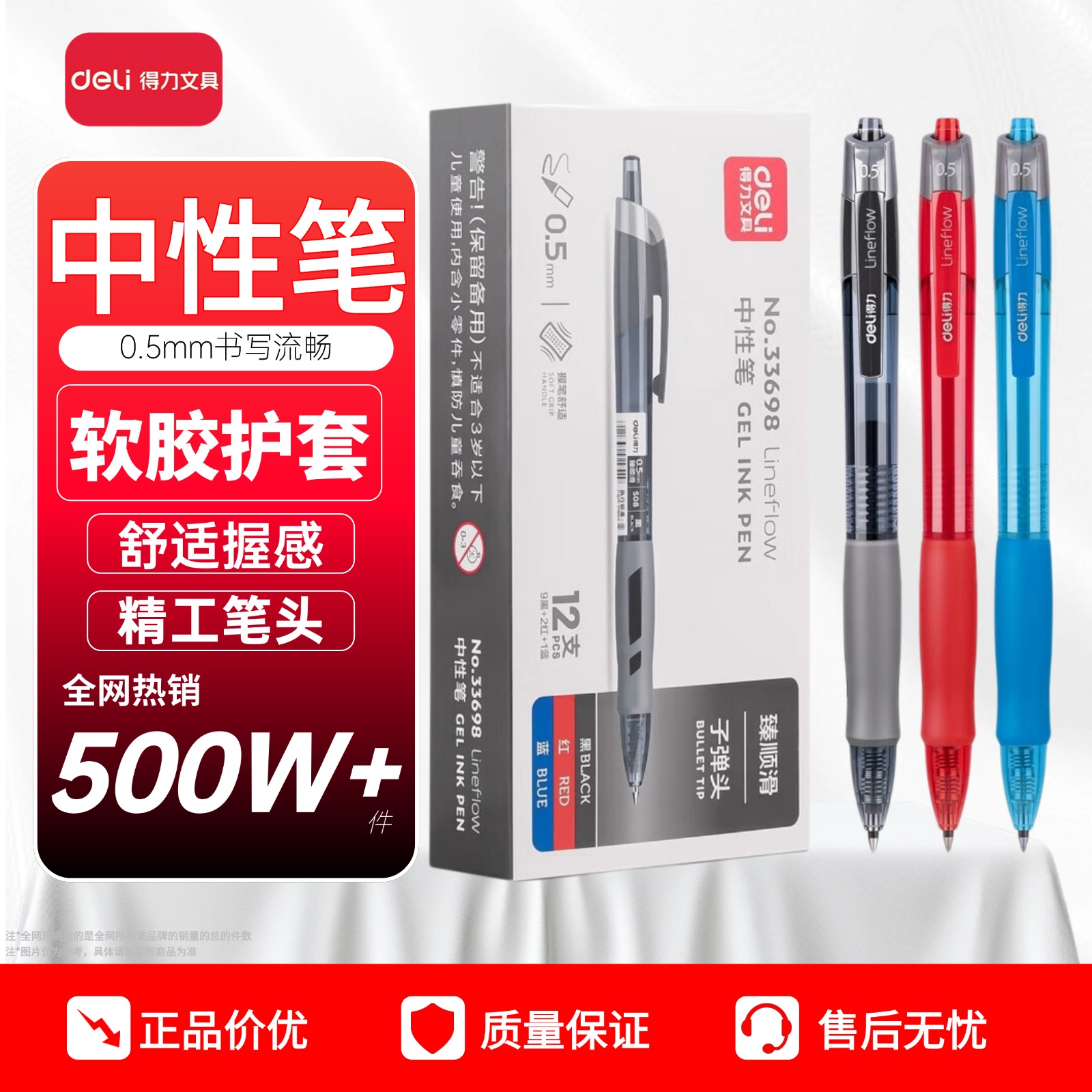 得力S08按动中性笔顺滑0.5学生用黑笔按压式圆珠笔黑色办公签字笔