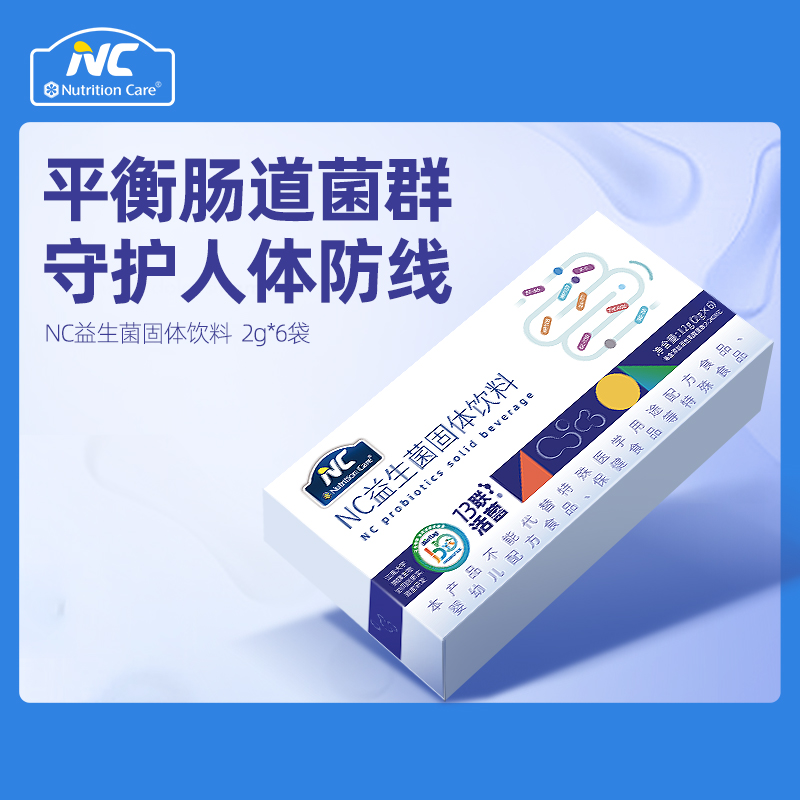 nc纽新宝13联益生菌固体饮料新日期官方正品6袋装品牌仓库直发