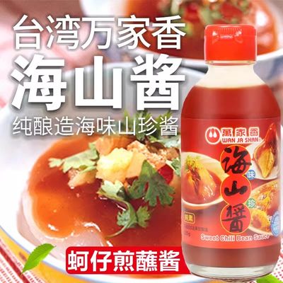 台湾进口万家香海山酱台式蚵仔煎肉粽小吃蘸酱古早味调味酱