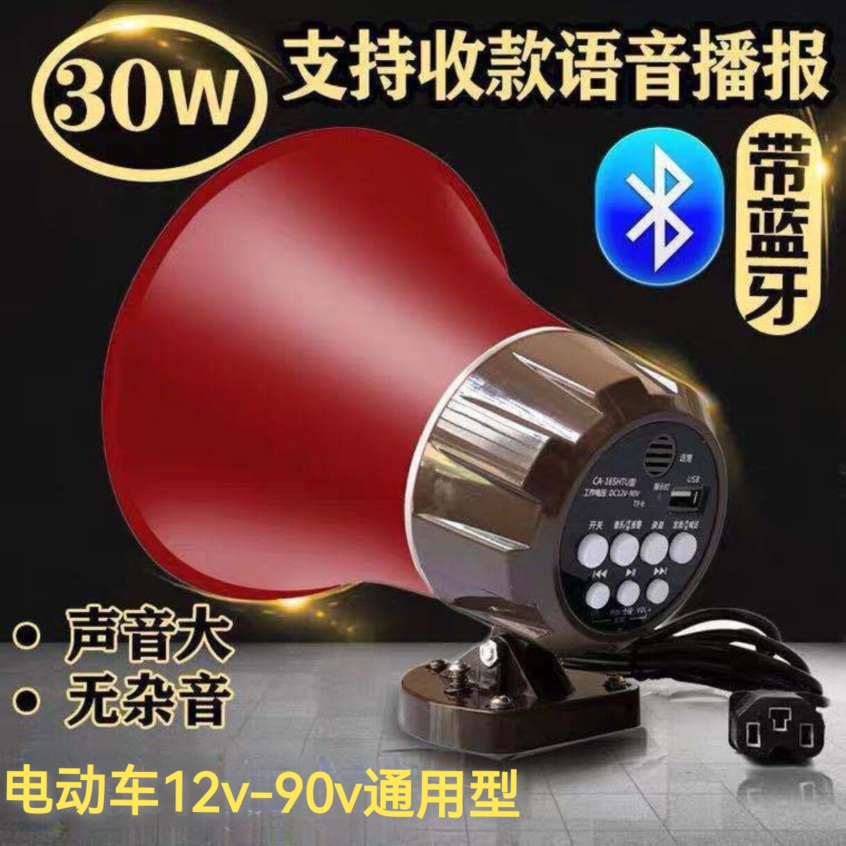 大功率车载宣传喇叭大音量12v80v扩音器户外摆地摊录音喊话器超响
