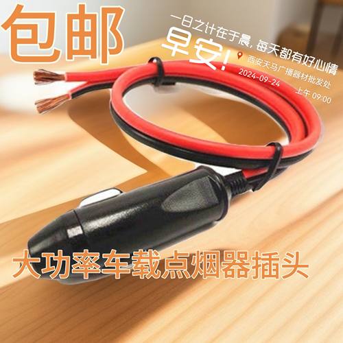 大功率汽车载点烟器插头电源延长纯铜线点烟器电源线