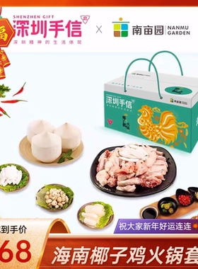 【2.15-2.25休市】南亩园深圳手信经典礼盒款海南椰子鸡4-6人