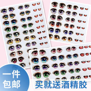 水晶眼睛贴滴胶贴片立体玩偶眼睛嘴巴送酒精胶长睫毛口金包眉毛