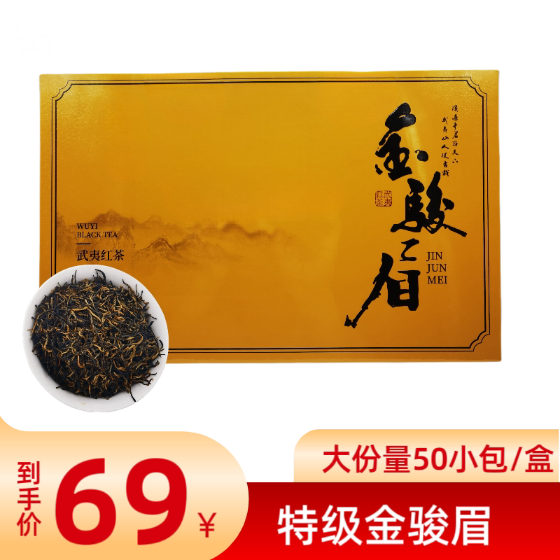 2026年金骏眉特级红茶正宗新茶浓香蜜香型小泡袋装礼盒送礼250克