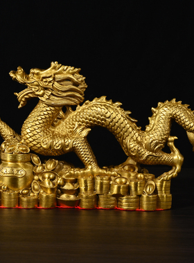 黄铜招财镇宅中式客厅金钱龙