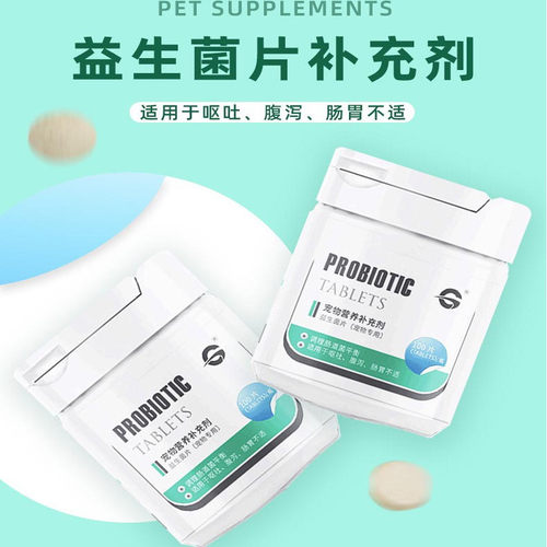 益生菌狗狗猫咪专用乳酸菌