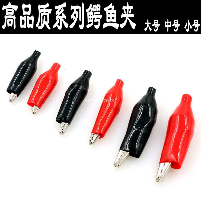 优质鳄鱼夹电夹子测试夹电源夹护套夹 红色/黑色/大号/中号/小号