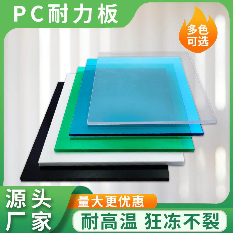 聚碳酸酯板实心pc耐力板透明阳光板2mm3mm5mm10mm户外遮雨棚材料