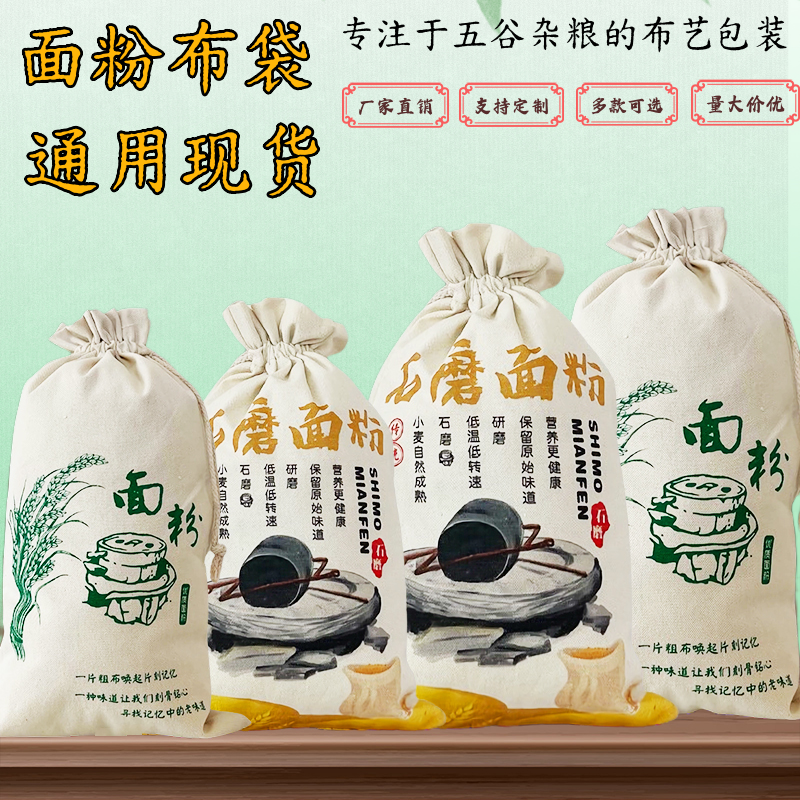 面粉包装袋5斤10/20斤石磨面粉布袋定制自磨面粉存储束口袋抽绳袋