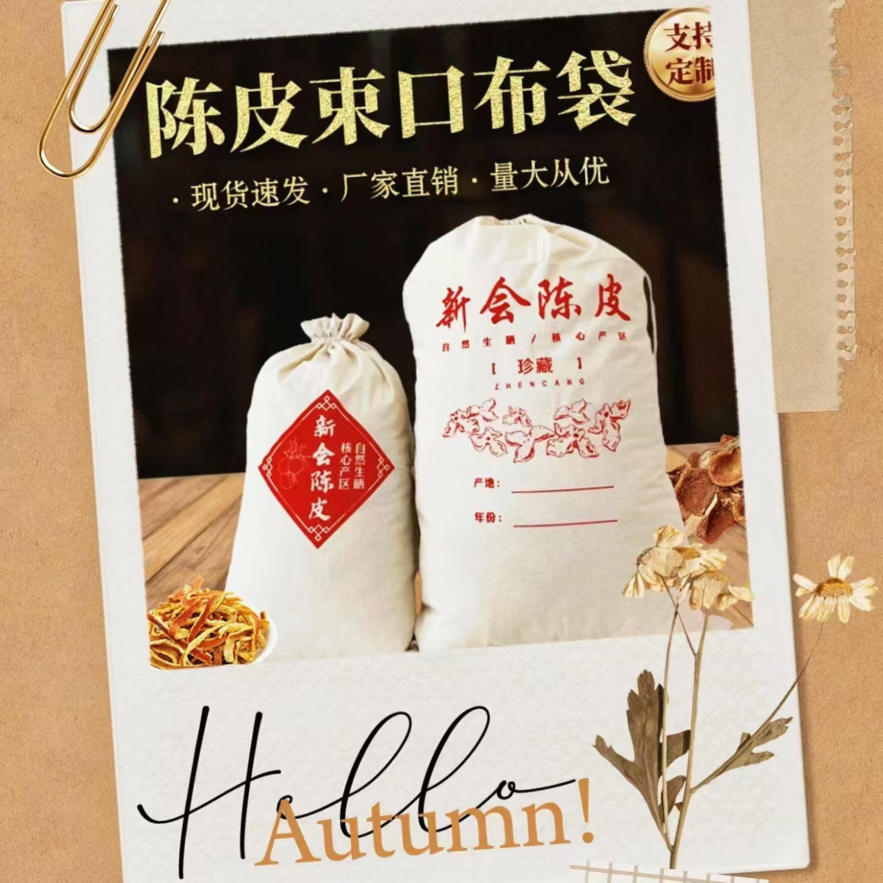 陈皮包装袋新会陈皮存储袋陈化布袋干货储存鱼胶茶叶厚棉布束口袋