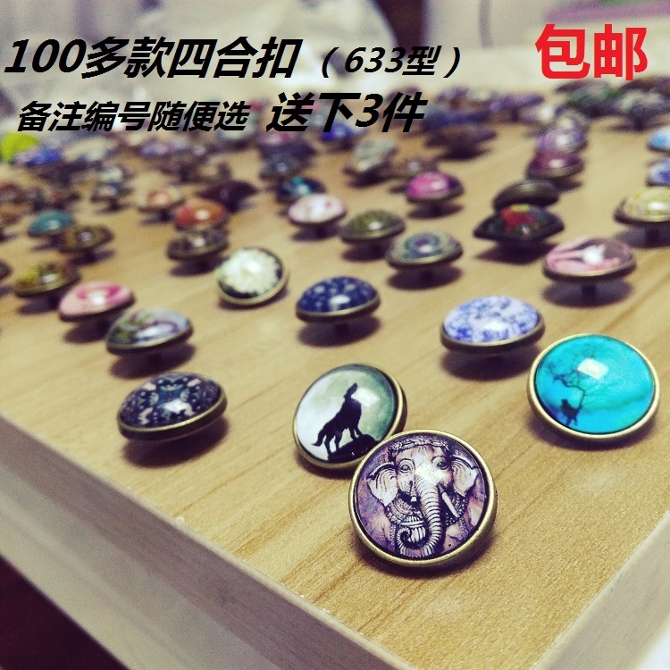 100多款四合扣任选包邮 花样四合扣 财布扣按扣 皮具布艺缝纫纽扣