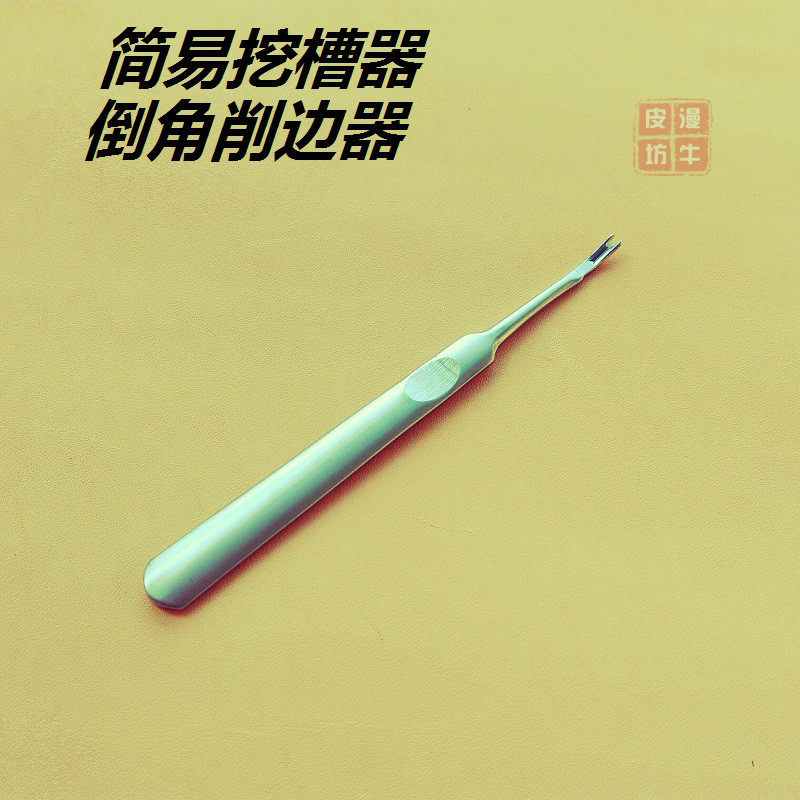 diy手工皮艺皮革工具 简易挖槽器开槽器倒角器削边器挖槽工具,居家布艺,其他/配件/DIY/缝纫,淘宝优惠券,粉丝福利购,淘宝优惠卷