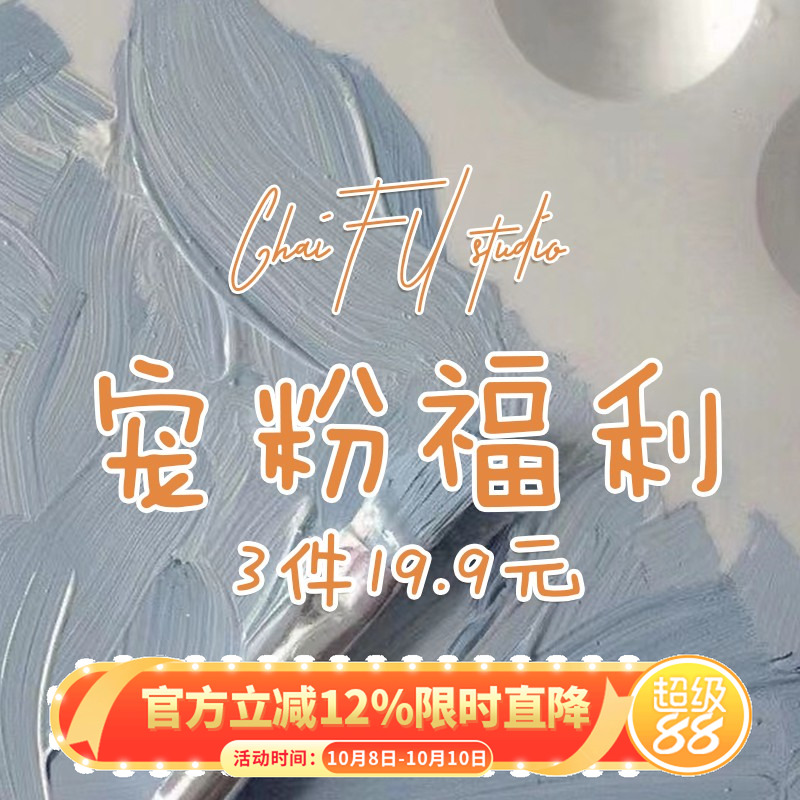 柴夫宠粉福利合集1耳钉耳环