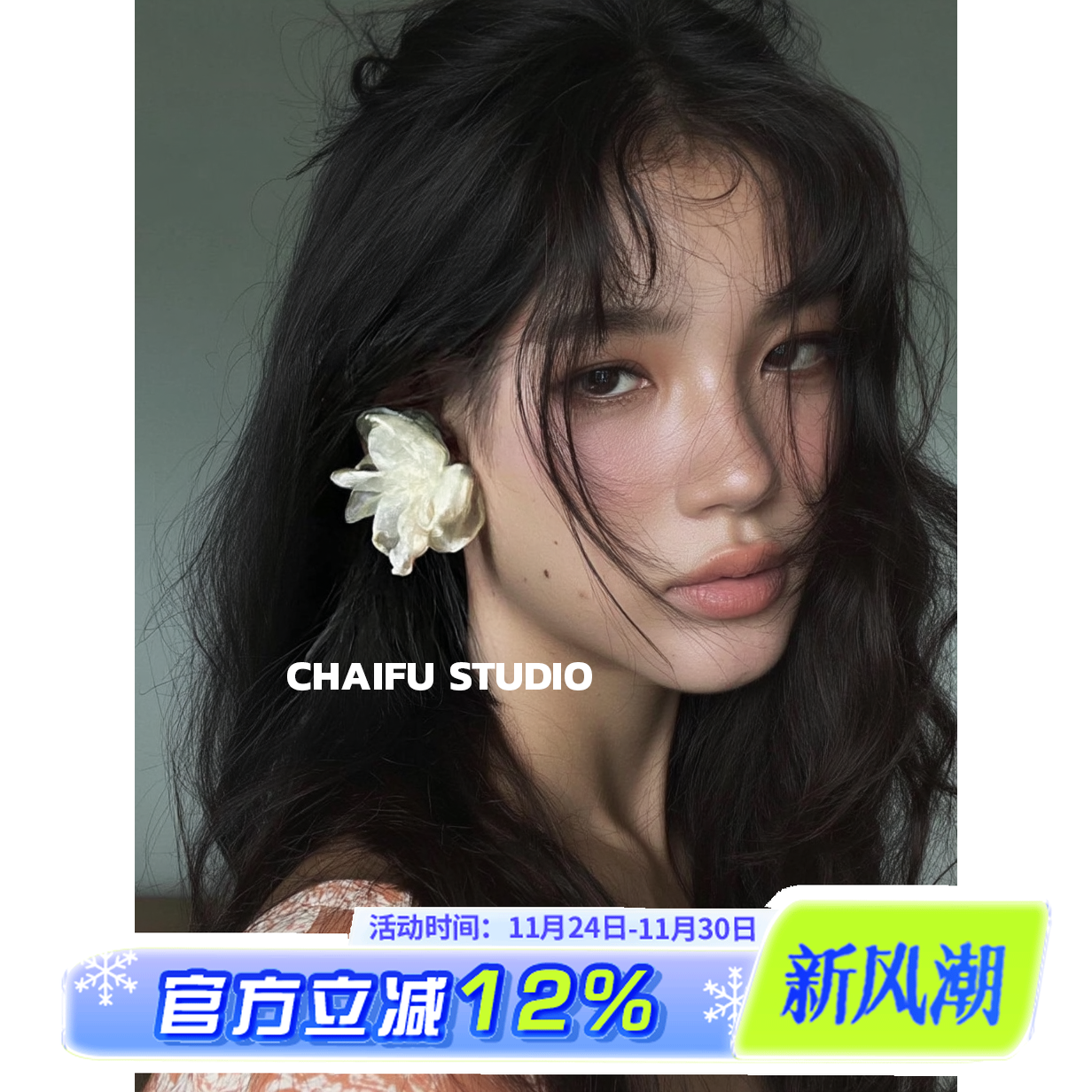 法式慵懒度假网纱花朵耳钉