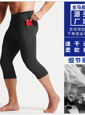 B6120高腰收腹瑜伽运动七分裤男士跑步马拉松压缩芭比打底健身裤