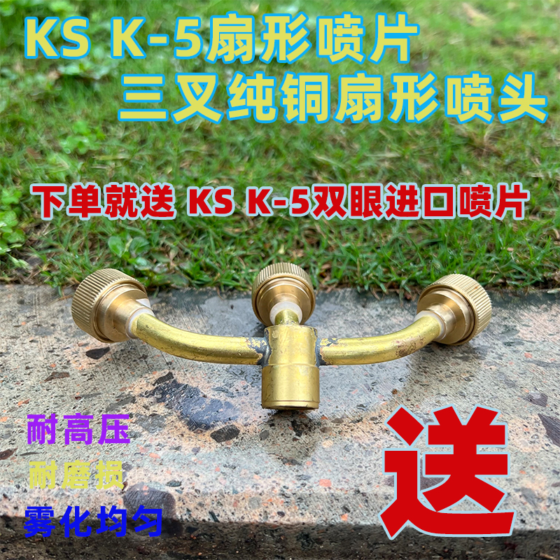 KS全纯铜三叉扇形喷头动力打药机高压泵雾化喷枪头多孔不锈钢喷片 农机/农具/农膜 喷头 原图主图