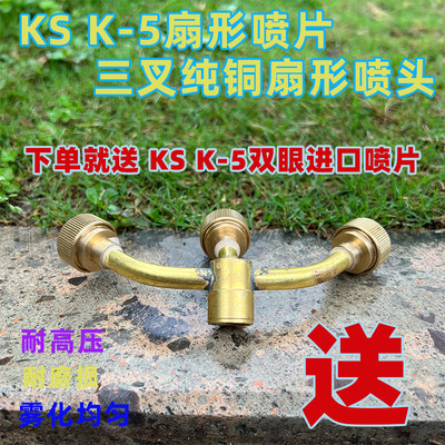 KS全纯铜三叉扇形喷头动力打药机高压泵雾化喷枪头多孔不锈钢喷片