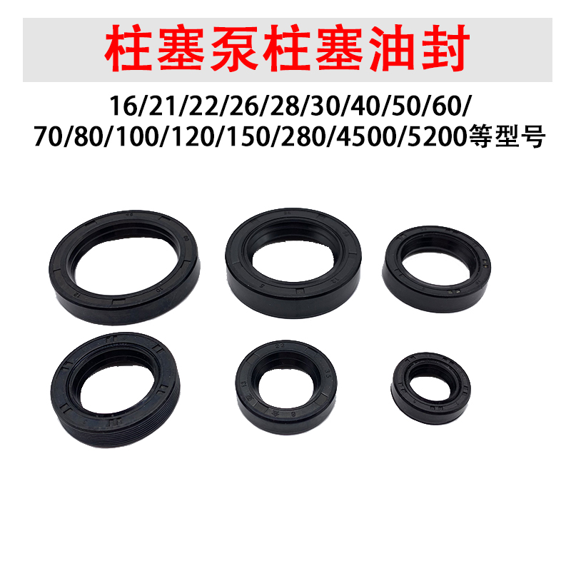 柱塞泵柱塞油封21/26/60/120型汽油高压喷雾器柱塞油封打药机配件