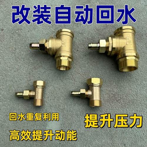 改装自动回水装置 农用打药机三缸柱塞泵增压提升动力铜三通回流