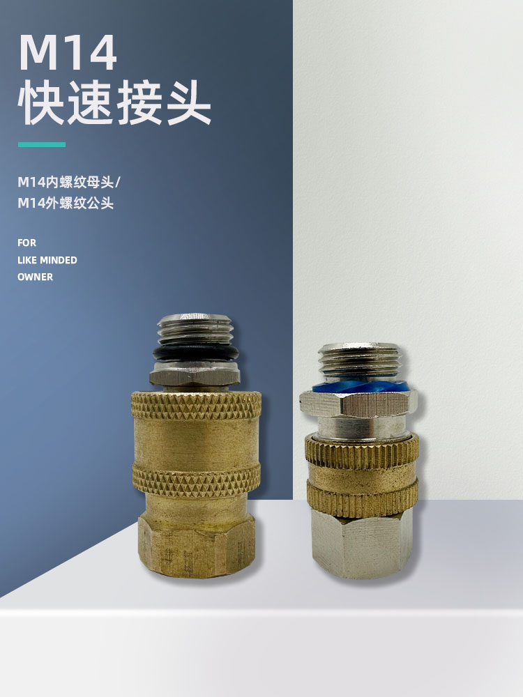 打药机全铜快速可插拔活接头