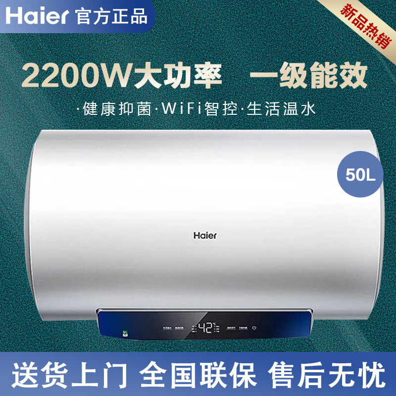 Haier/海尔 EC5001-MC3U1 50升家用卫生间洗澡一级储水式电热水器